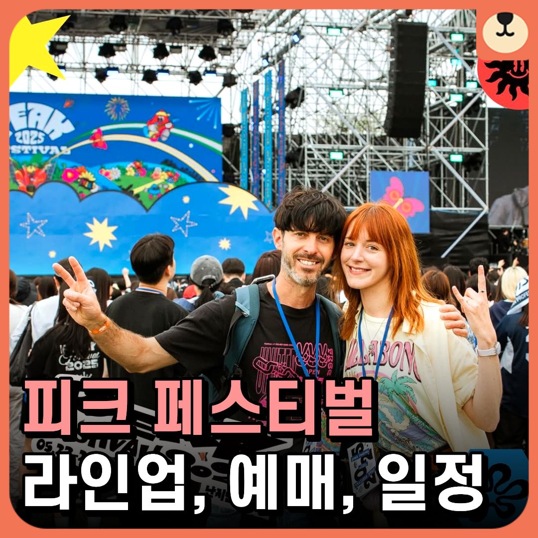월드 디제이 페스티벌 서울랜드 야외 무대 공연 2026 모습