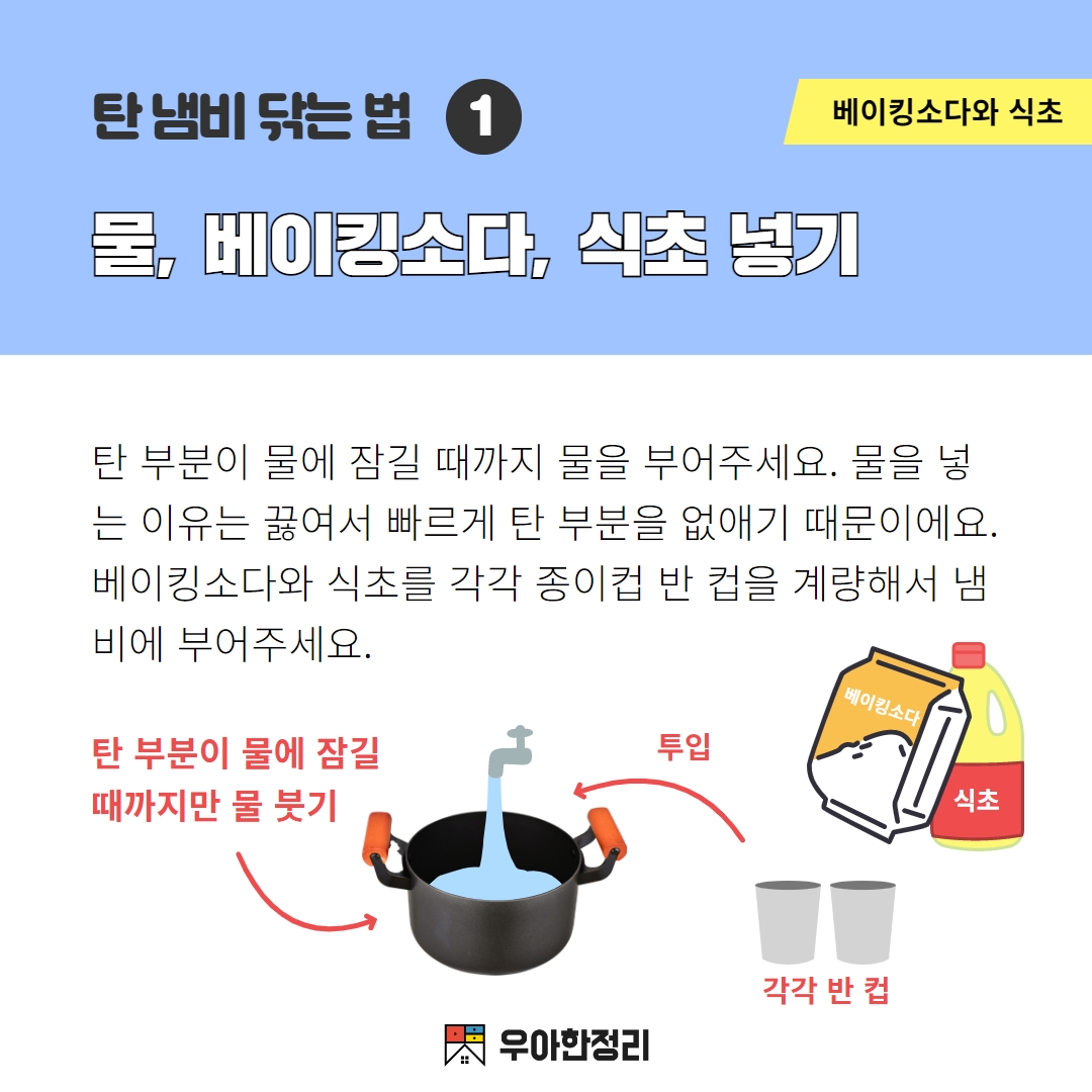 무쇠 프라이팬 길들이기 세척 베이킹소다 모습