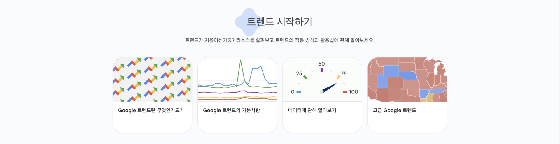 검색트렌드