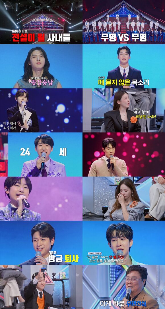 MBN 무명전설 결승 히트곡 미션 무대 2026 모습