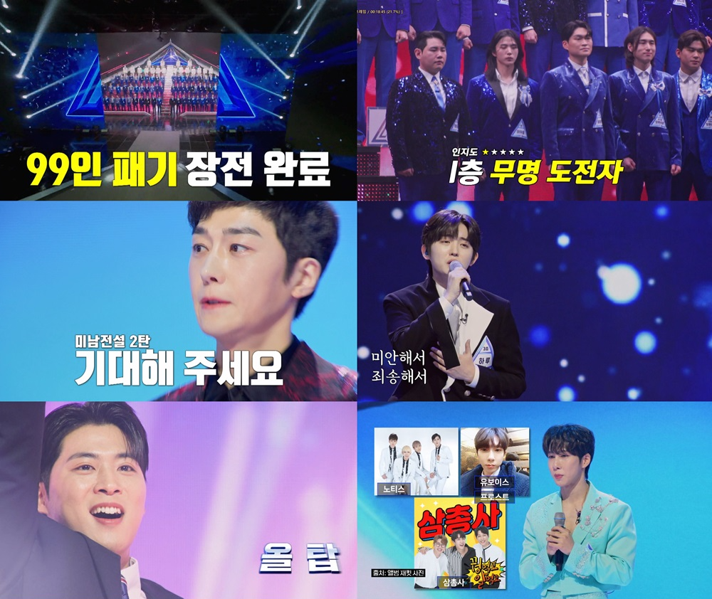 무명전설 트롯 사내들의 서열전쟁 완벽 정리 [2026 최신 결승 정보]