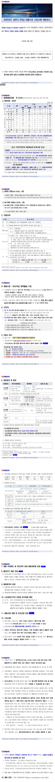 한국전력공사 완벽 정리 [2026 최신] — 연봉·채용·미래 변화까지